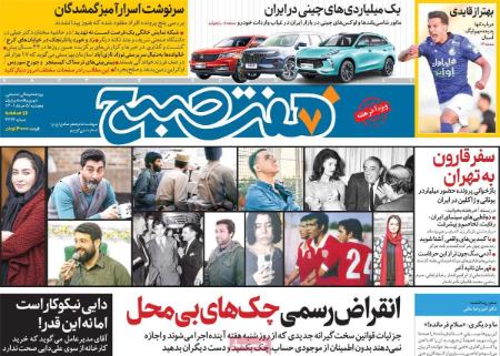 عناوین روزنامه ها, روزنامه های امروز عناوین روزنامه ها, روزنامه های امروز