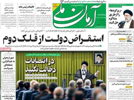 عناوین روزنامه ها, روزنامه های امروز عناوین روزنامه ها, روزنامه های امروز