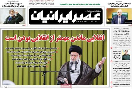 عناوین روزنامه ها, روزنامه های امروز عناوین روزنامه ها, روزنامه های امروز