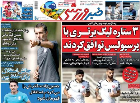  روزنامه های ورزشی