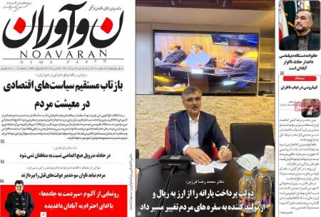  عناوین روزنامه ها, روزنامه های امروز