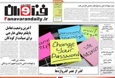  عناوین روزنامه ها, روزنامه های امروز