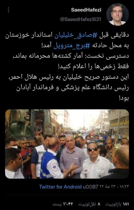 ریزش ساختمان متروپل در آبادان،اخبار حوادث،خبرهای حوادث ریزش ساختمان متروپل در آبادان،اخبار حوادث،خبرهای حوادث