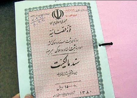 حذف سند فیزیکی املاک و اراضی،اخبار اقتصادی،خبرهای اقتصادی حذف سند فیزیکی املاک و اراضی،اخبار اقتصادی،خبرهای اقتصادی