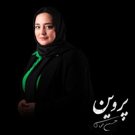 نرگس