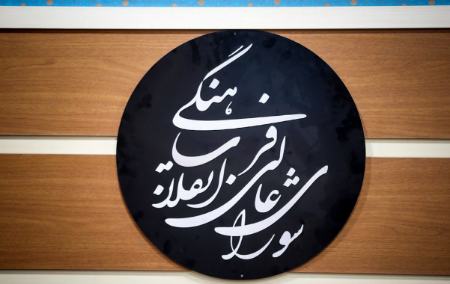 سند تحول شورای عالی انقلاب فرهنگی،اخبار کنکور،خبرهای کنکور سند تحول شورای عالی انقلاب فرهنگی،اخبار کنکور،خبرهای کنکور