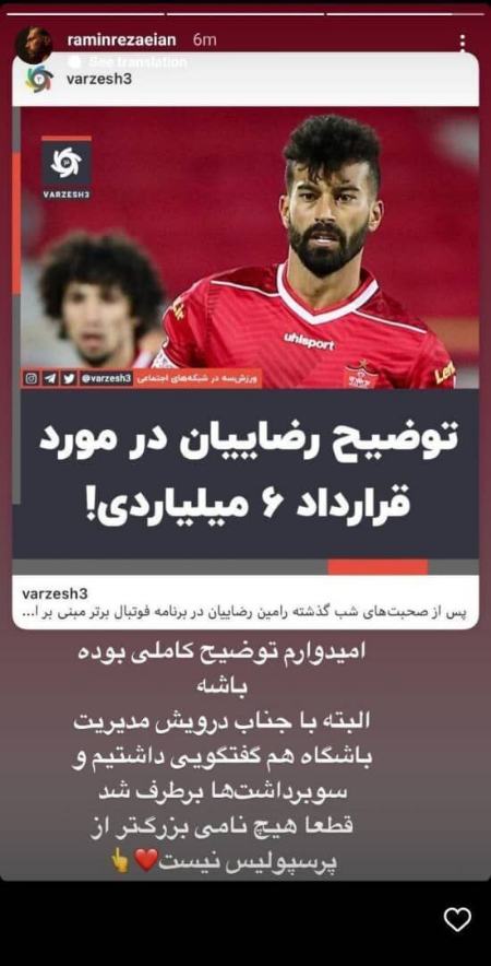 رامین رضائیان،اخبار ورزشی،خبرهای ورزشی رامین رضائیان،اخبار ورزشی،خبرهای ورزشی