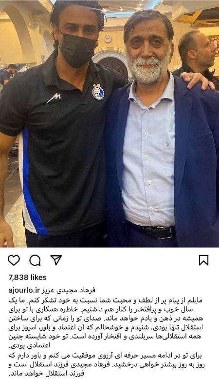 پیام خداحافظی آجورلو برای فرهاد مجیدی،اخبار ورزشی،خبرهای ورزشی پیام خداحافظی آجورلو برای فرهاد مجیدی،اخبار ورزشی،خبرهای ورزشی