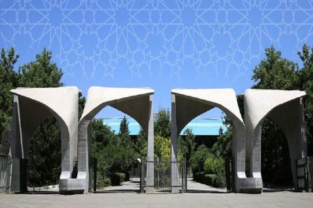 دکتری بدون آزمون دانشگاه تهران،اخبار آزمون،خبرهای آزمون