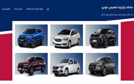 ثبت نام خودرو،اخبار بازار خودرو،خبرهای بازار خودرو ثبت نام خودرو،اخبار بازار خودرو،خبرهای بازار خودرو