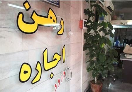 اجاره مسکن،اخبار اقتصادی،خبرهای اقتصادی اجاره مسکن،اخبار اقتصادی،خبرهای اقتصادی