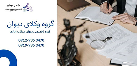 بهترین وکیل دیوان عدالت اداری کیست بهترین وکیل دیوان عالی کشور,انتخاب بهترین وکیل دیوان عالی کشور,بهترین وکیل دیوان عالی کشور کیست