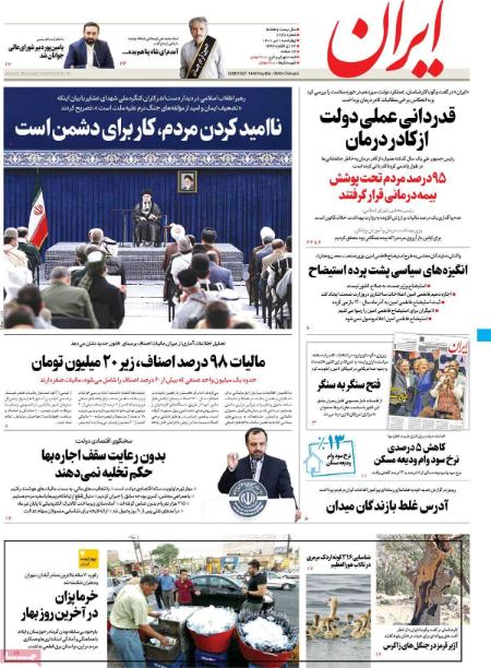 عناوین روزنامه ها, روزنامه های امروز عناوین روزنامه ها, روزنامه های امروز