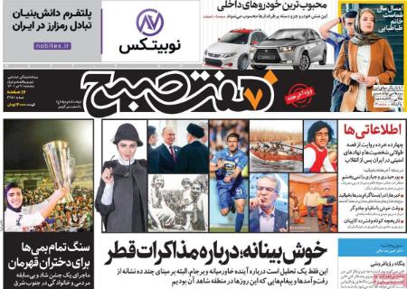 عناوین روزنامه ها, روزنامه های امروز عناوین روزنامه ها, روزنامه های امروز