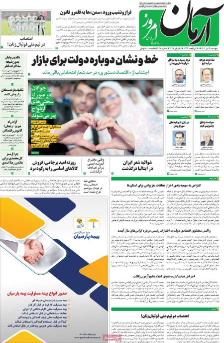 عناوین روزنامه ها, روزنامه های امروز عناوین روزنامه ها, روزنامه های امروز