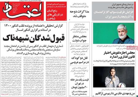 عناوین روزنامه ها, روزنامه های امروز عناوین روزنامه ها, روزنامه های امروز