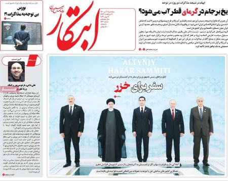عناوین روزنامه ها, روزنامه های امروز عناوین روزنامه ها, روزنامه های امروز