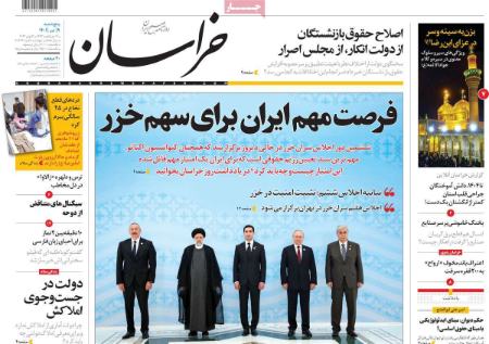 عناوین روزنامه ها, روزنامه های امروز عناوین روزنامه ها, روزنامه های امروز