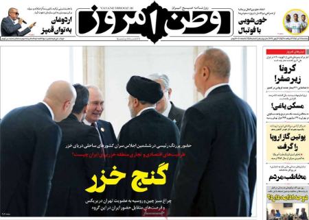 عناوین روزنامه ها, روزنامه های امروز عناوین روزنامه ها, روزنامه های امروز