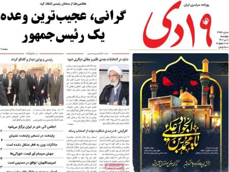 عناوین روزنامه ها, روزنامه های امروز عناوین روزنامه ها, روزنامه های امروز