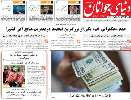 عناوین روزنامه ها, روزنامه های امروز عناوین روزنامه ها, روزنامه های امروز