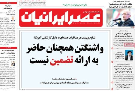 عناوین روزنامه ها, روزنامه های امروز عناوین روزنامه ها, روزنامه های امروز