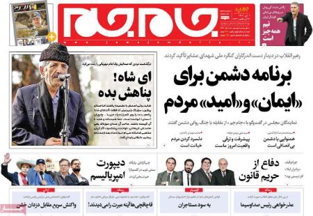 عناوین روزنامه ها, روزنامه های امروز عناوین روزنامه ها, روزنامه های امروز