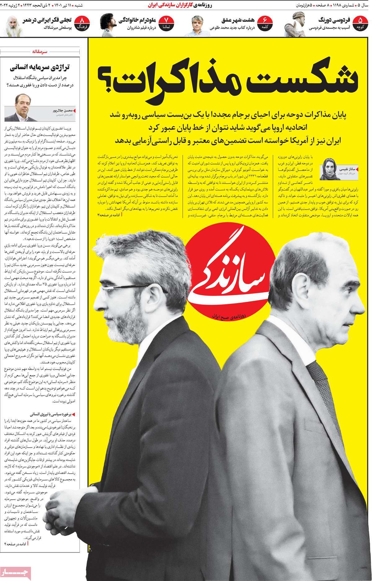 عناوین روزنامه ها, روزنامه های امروز عناوین روزنامه ها, روزنامه های امروز