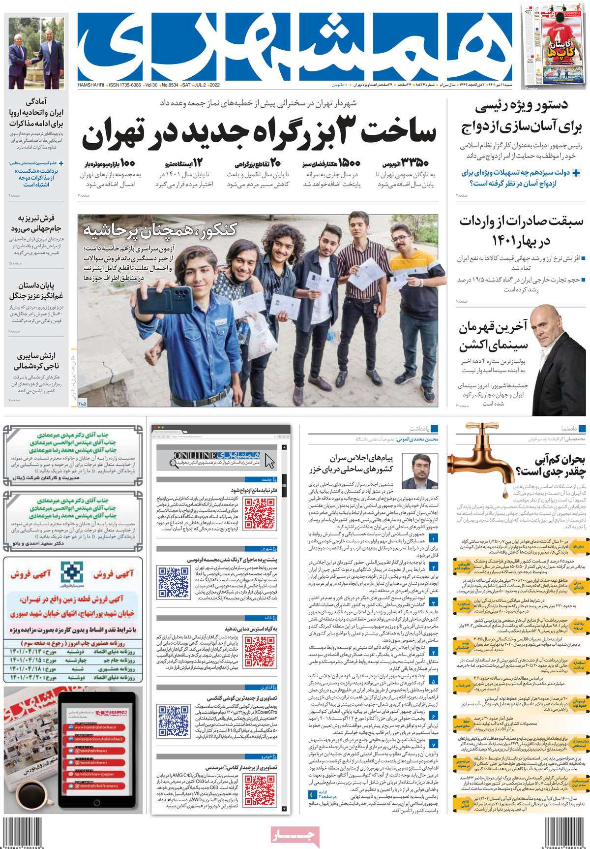 عناوین روزنامه ها, روزنامه های امروز عناوین روزنامه ها, روزنامه های امروز