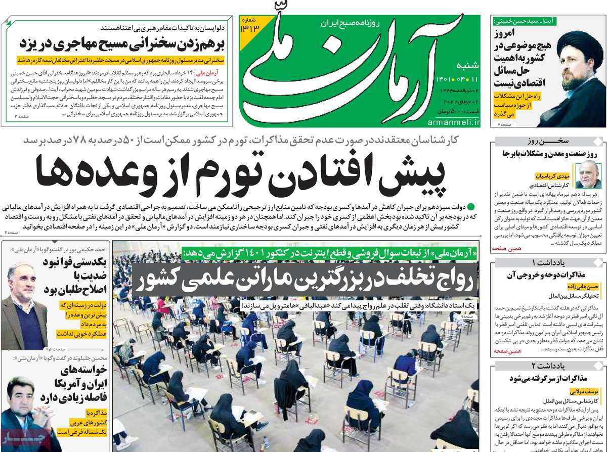 عناوین روزنامه ها, روزنامه های امروز عناوین روزنامه ها, روزنامه های امروز