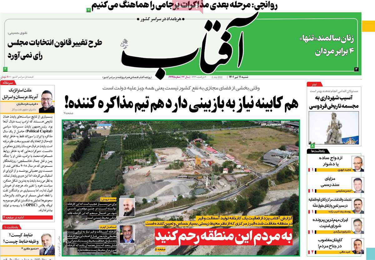 عناوین روزنامه ها, روزنامه های امروز عناوین روزنامه ها, روزنامه های امروز