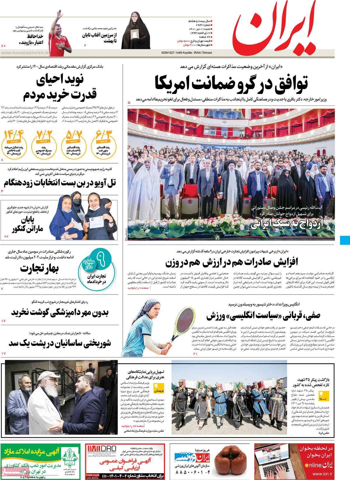 عناوین روزنامه ها, روزنامه های امروز عناوین روزنامه ها, روزنامه های امروز