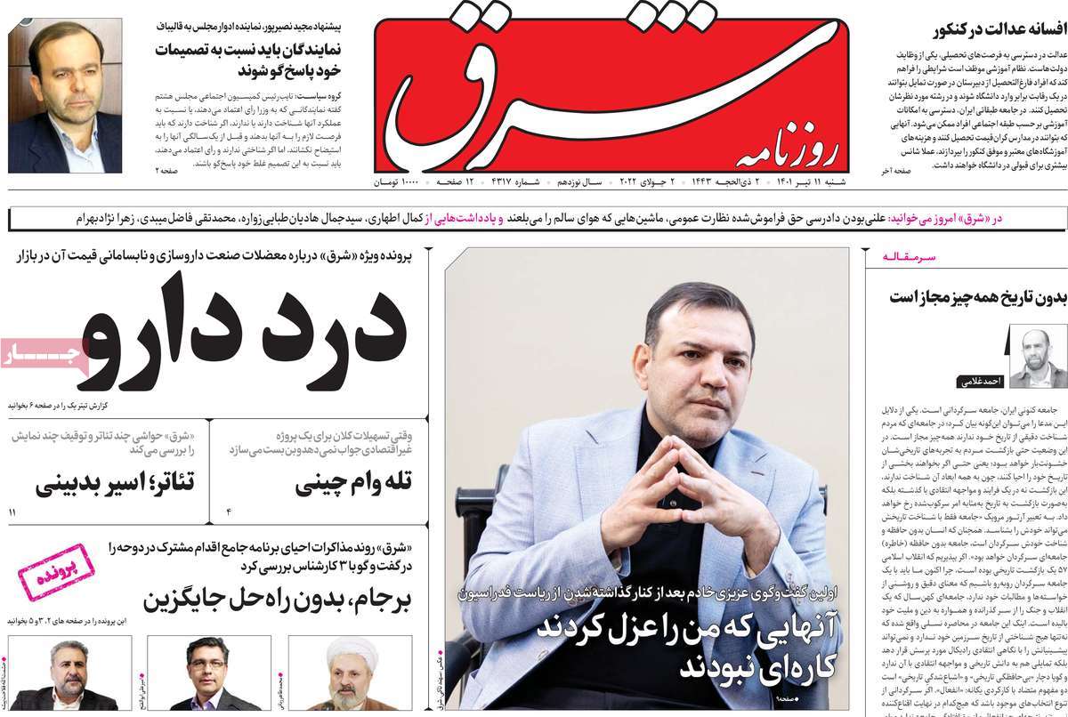 عناوین روزنامه ها, روزنامه های امروز عناوین روزنامه ها, روزنامه های امروز