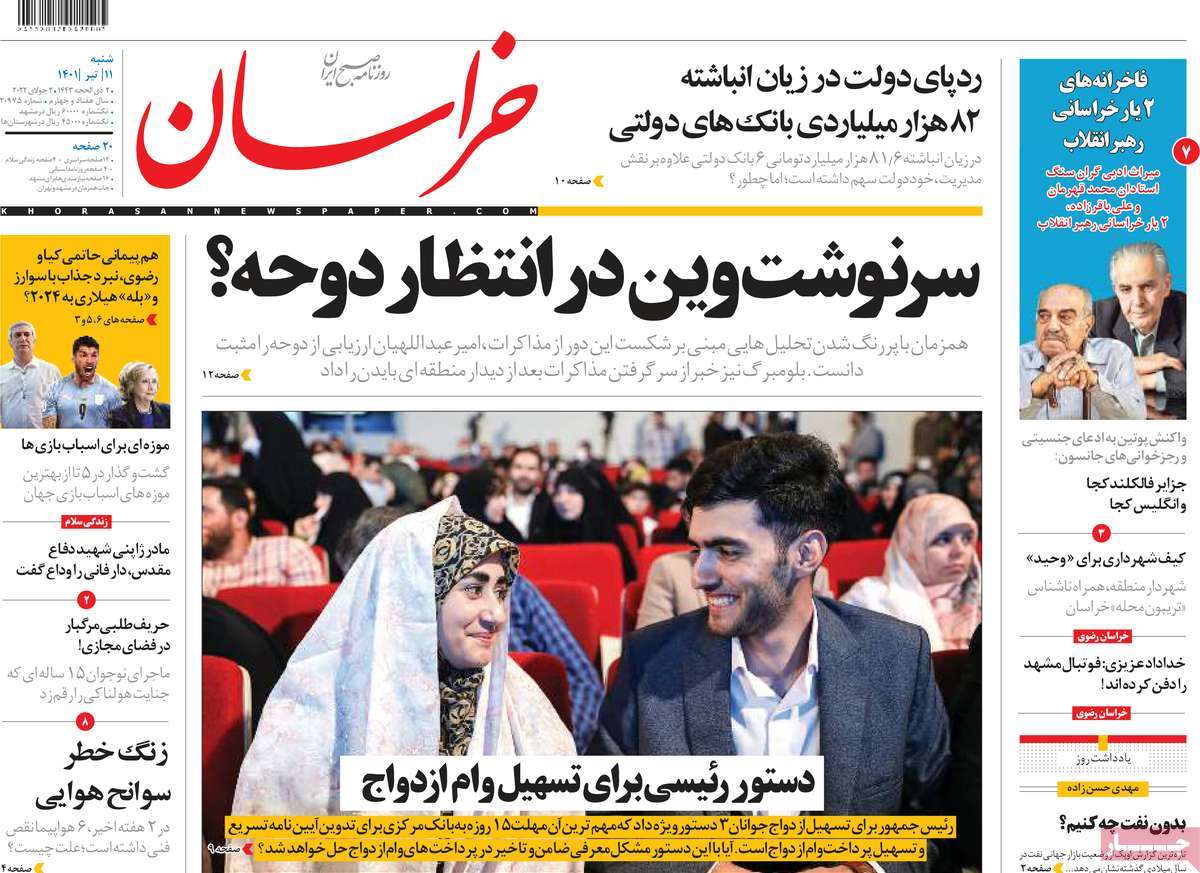 عناوین روزنامه ها, روزنامه های امروز عناوین روزنامه ها, روزنامه های امروز
