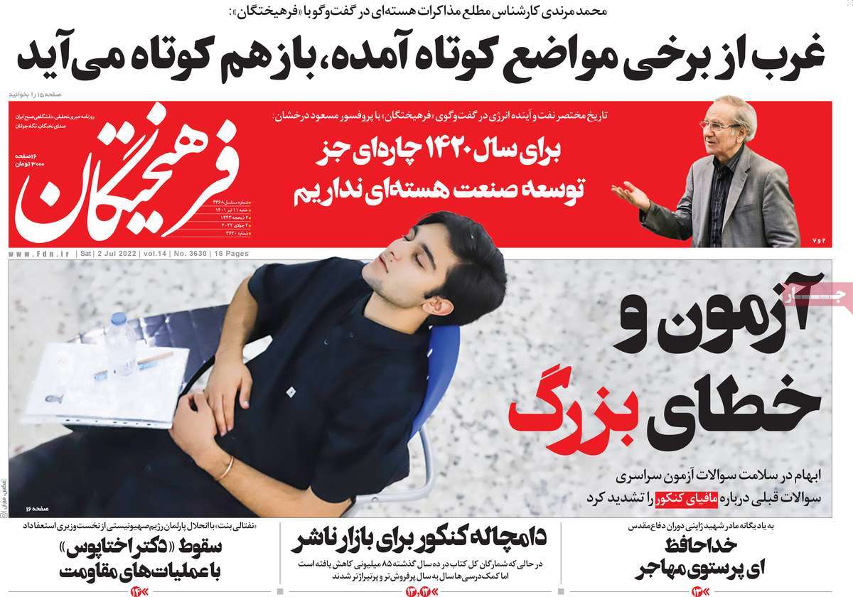 عناوین روزنامه ها, روزنامه های امروز عناوین روزنامه ها, روزنامه های امروز