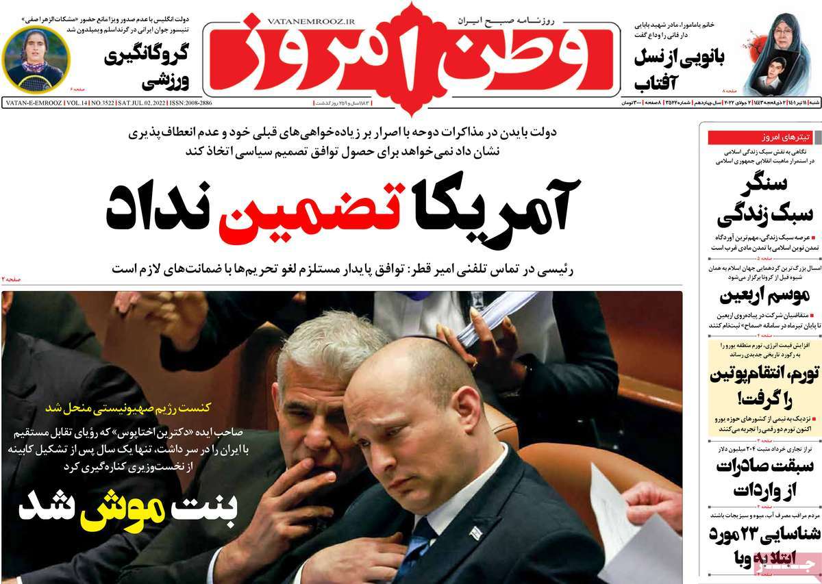 عناوین روزنامه ها, روزنامه های امروز عناوین روزنامه ها, روزنامه های امروز