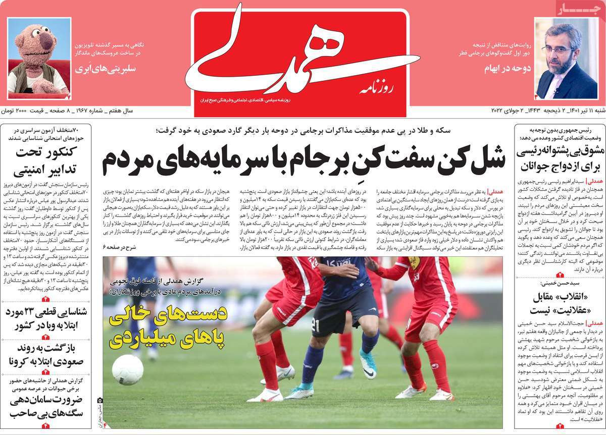 عناوین روزنامه ها, روزنامه های امروز عناوین روزنامه ها, روزنامه های امروز