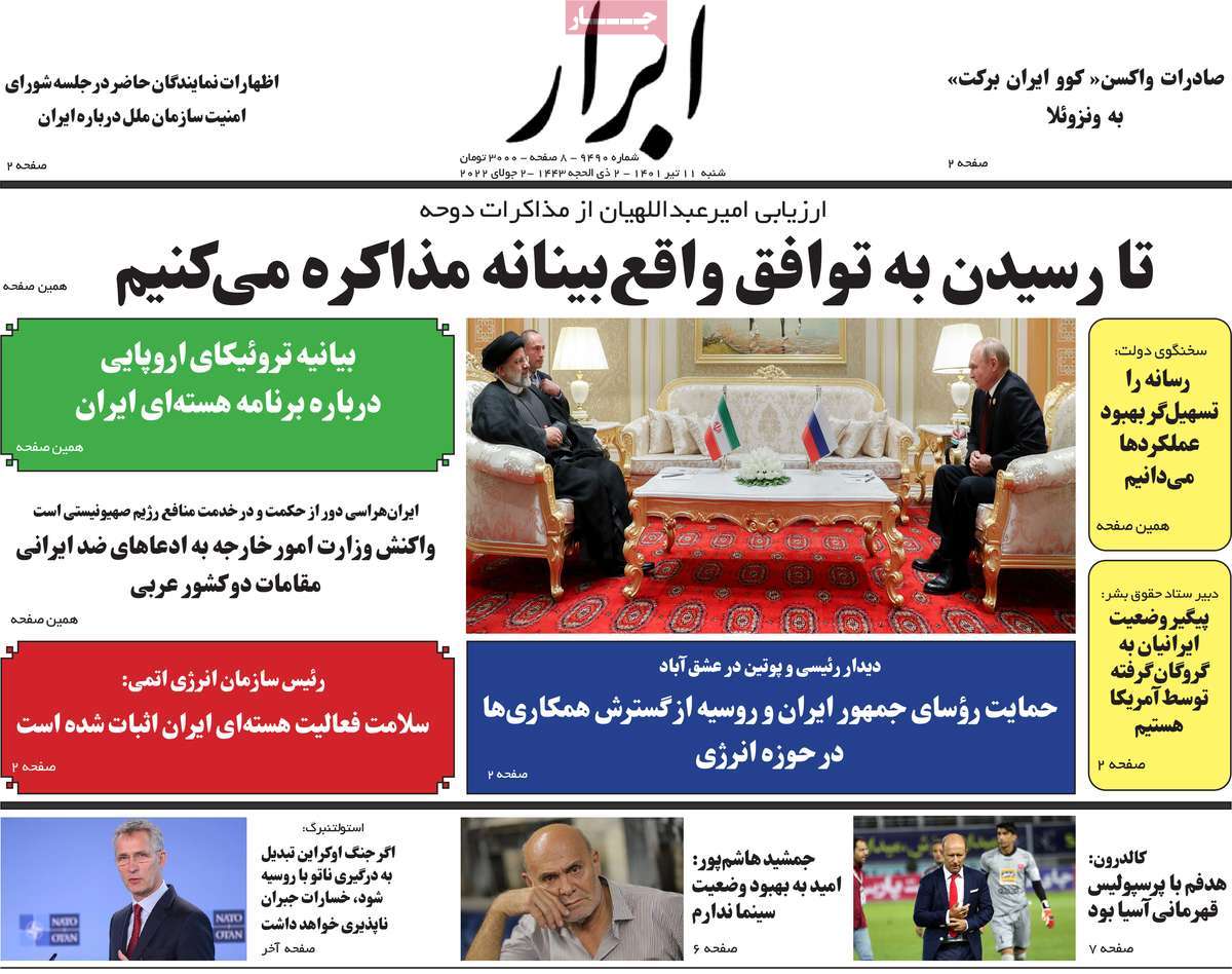 عناوین روزنامه ها, روزنامه های امروز عناوین روزنامه ها, روزنامه های امروز