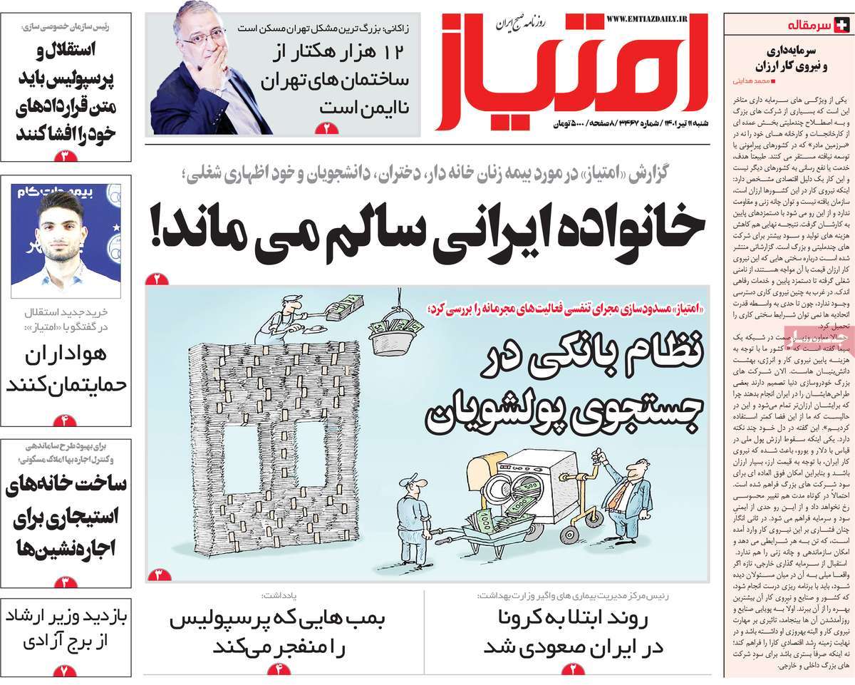 عناوین روزنامه ها, روزنامه های امروز عناوین روزنامه ها, روزنامه های امروز