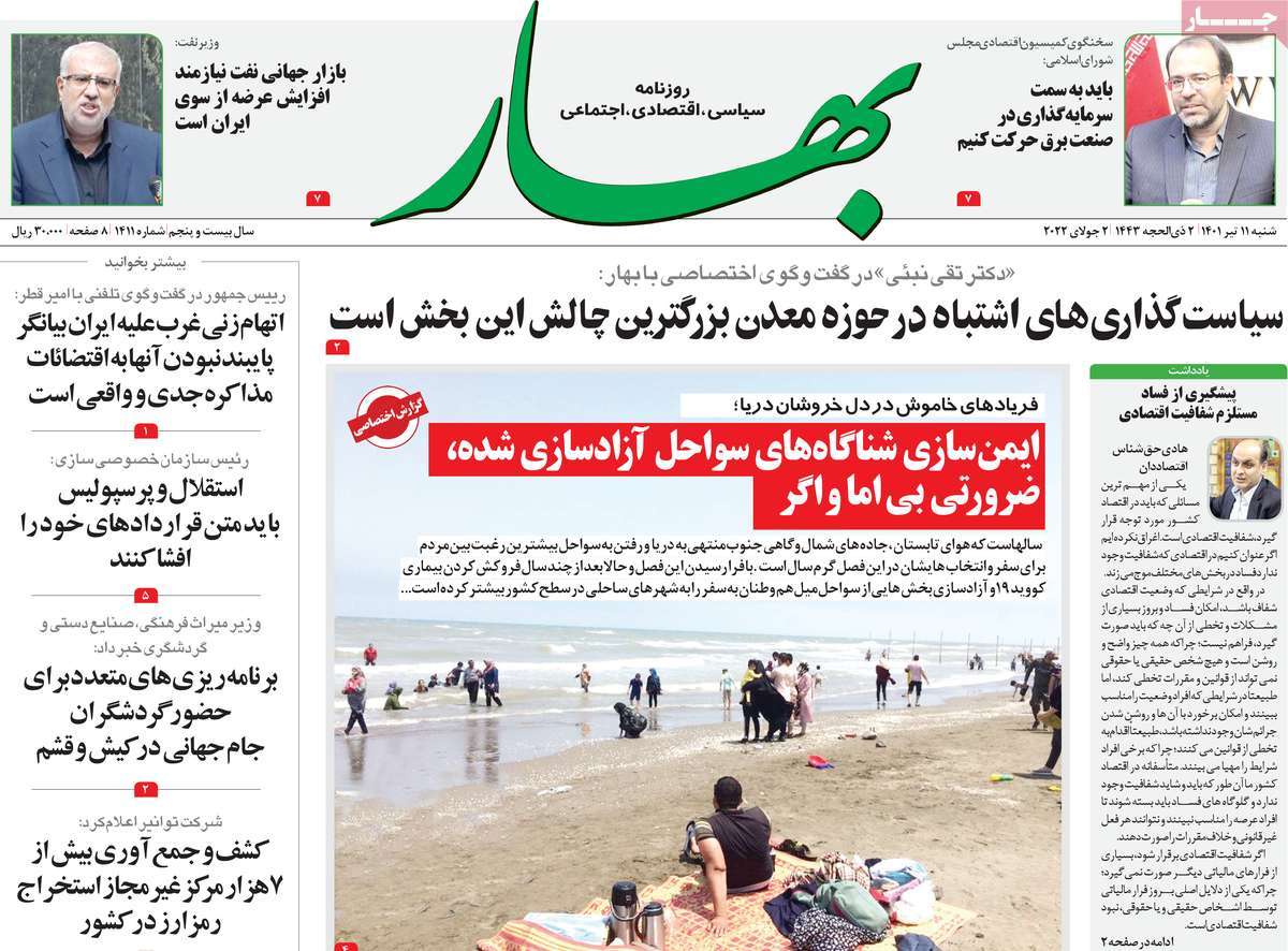 عناوین روزنامه ها, روزنامه های امروز عناوین روزنامه ها, روزنامه های امروز