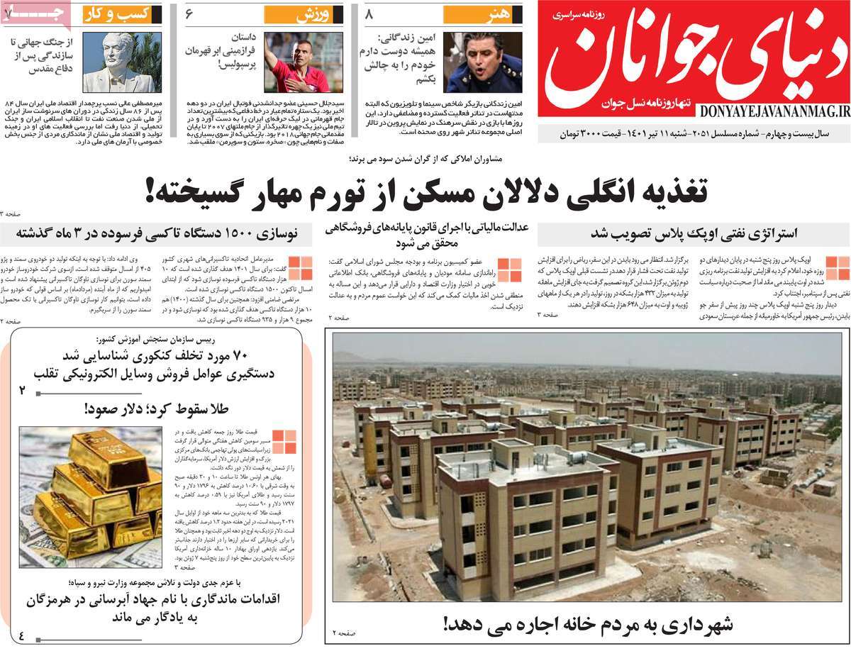 عناوین روزنامه ها, روزنامه های امروز عناوین روزنامه ها, روزنامه های امروز