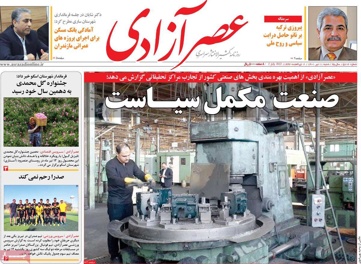 عناوین روزنامه ها, روزنامه های امروز عناوین روزنامه ها, روزنامه های امروز