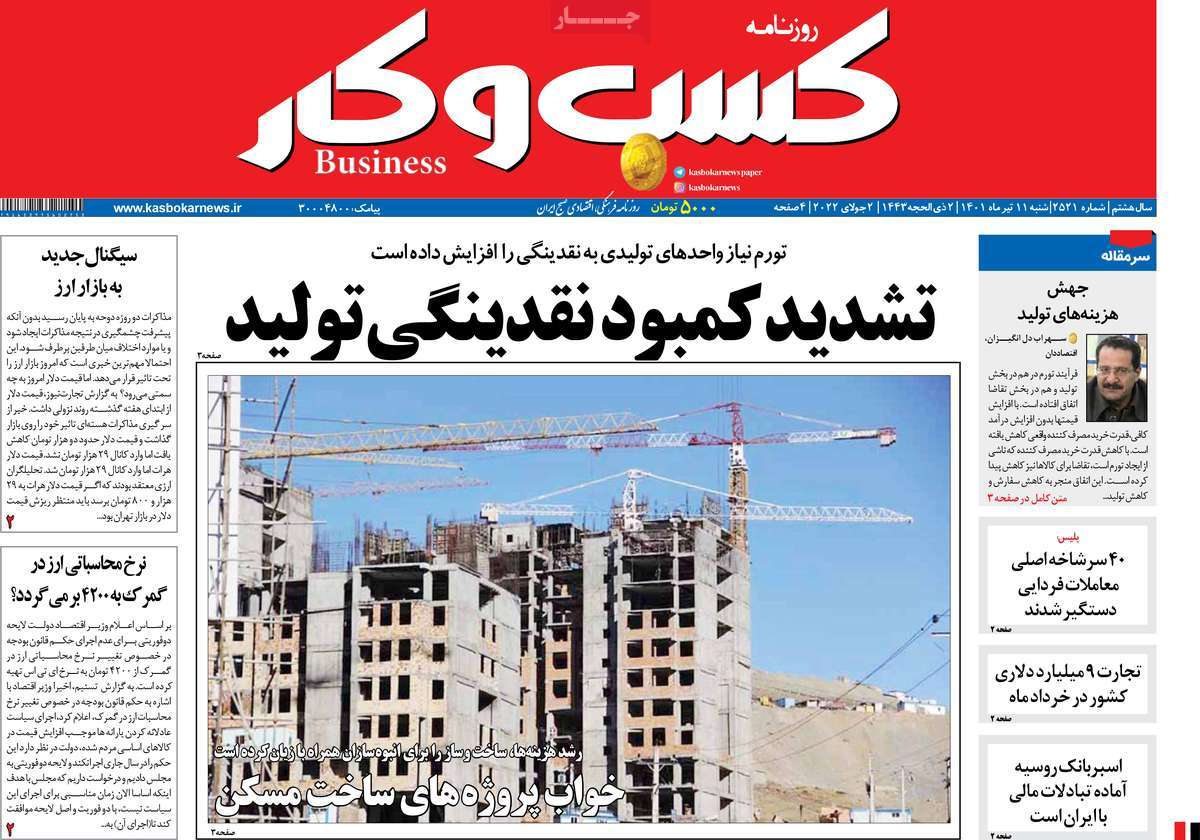 عناوین روزنامه ها, روزنامه های امروز عناوین روزنامه ها, روزنامه های امروز
