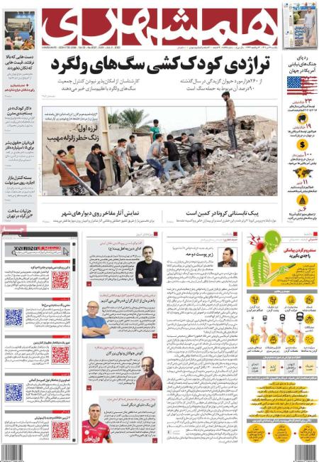 عناوین روزنامه ها, روزنامه های امروز عناوین روزنامه ها, روزنامه های امروز