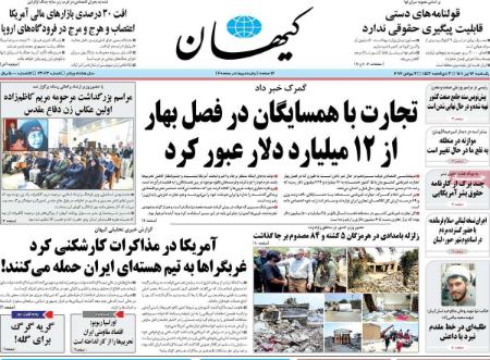 عناوین روزنامه ها, روزنامه های امروز عناوین روزنامه ها, روزنامه های امروز