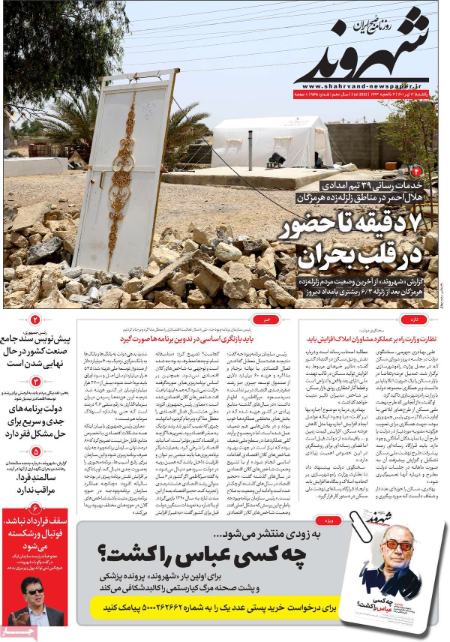 عناوین روزنامه ها, روزنامه های امروز عناوین روزنامه ها, روزنامه های امروز
