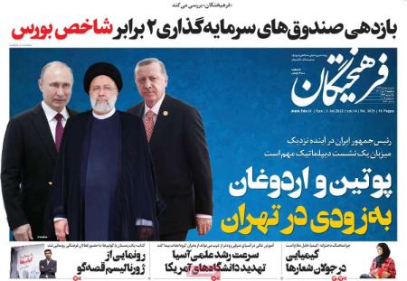 عناوین روزنامه ها, روزنامه های امروز عناوین روزنامه ها, روزنامه های امروز