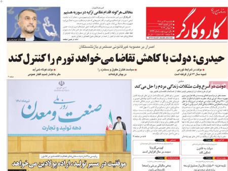 عناوین روزنامه ها, روزنامه های امروز عناوین روزنامه ها, روزنامه های امروز