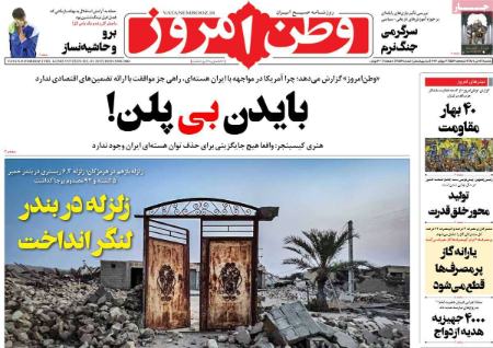 عناوین روزنامه ها, روزنامه های امروز عناوین روزنامه ها, روزنامه های امروز