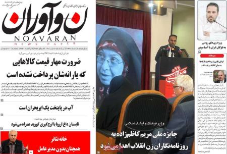 عناوین روزنامه ها, روزنامه های امروز عناوین روزنامه ها, روزنامه های امروز